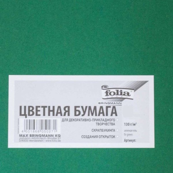 folia_bumaga_tsvetnaya_130_g_m2_a4_20_l_zelenaya_el