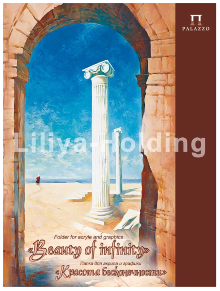 красота бесконечности